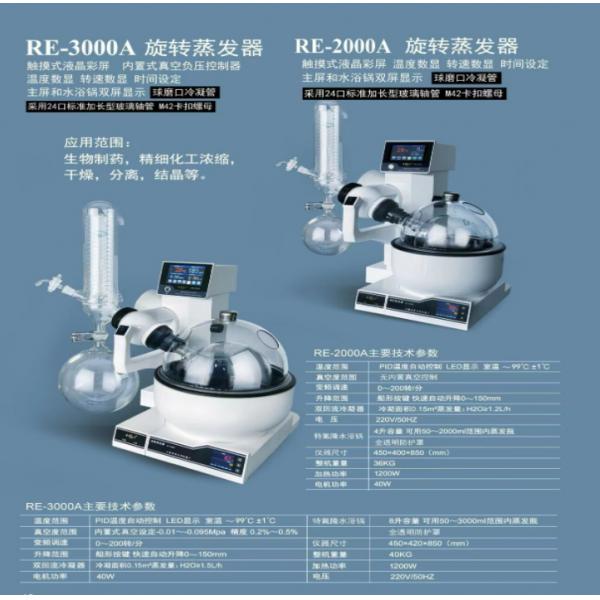 上海亞榮旋轉蒸發器RE-2000A（標配款）