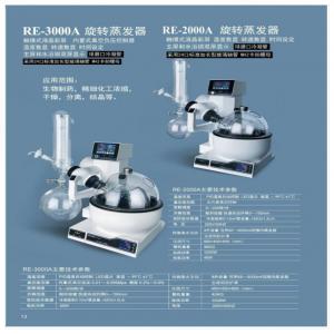上海亞榮旋轉蒸發器RE-3000A