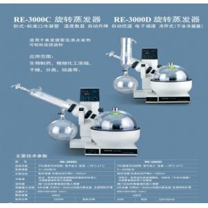 上海亞榮旋轉蒸發器RE-3000D